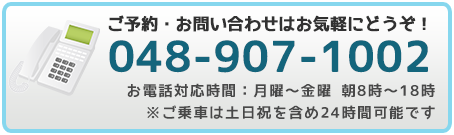 ご予約・お問い合わせ