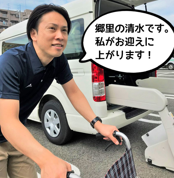 郷里の清水です